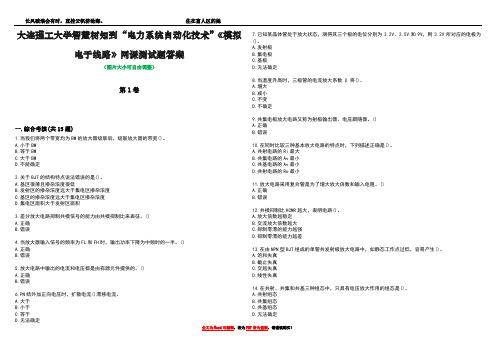 大连理工大学智慧树知到“电力系统自动化技术”《模拟电子线路》网课测试题答案4