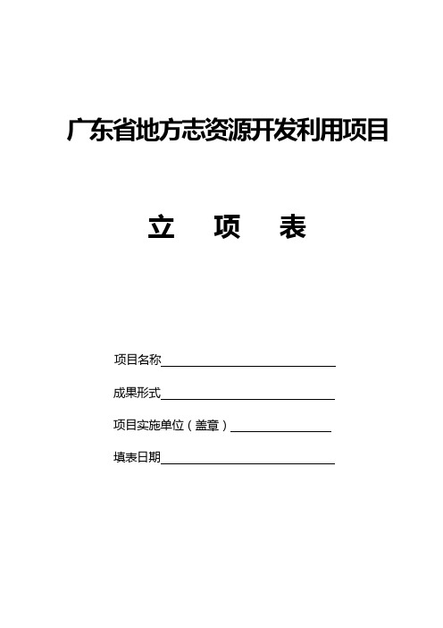 广东省地方志资源开发利用项目