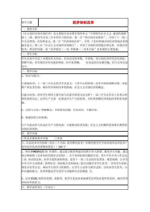 山东省2015年高中历史第19课经济体制改革教案2岳麓版必修2