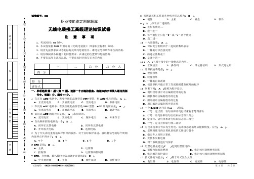 无线电装接工(高理)001