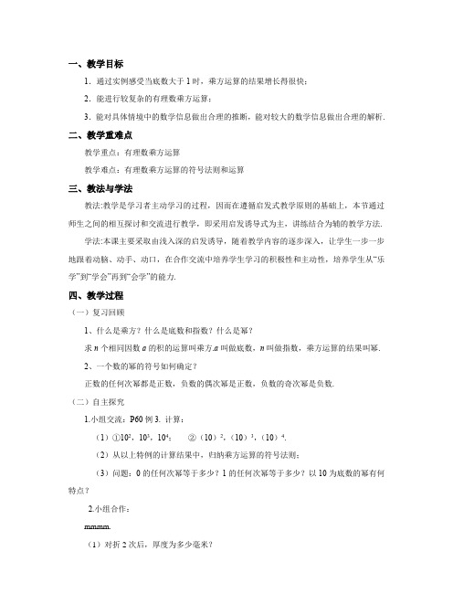 有理数的乘方教学设计北师大版七年级数学上册2