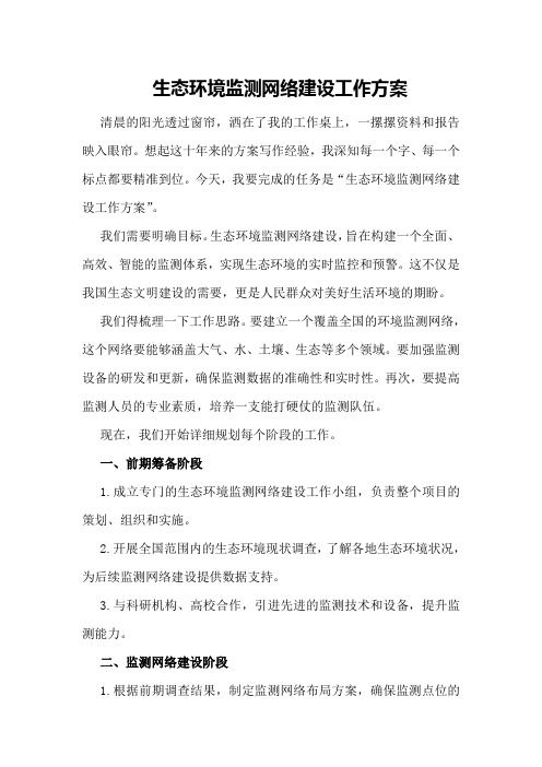 生态环境监测网络建设工作方案