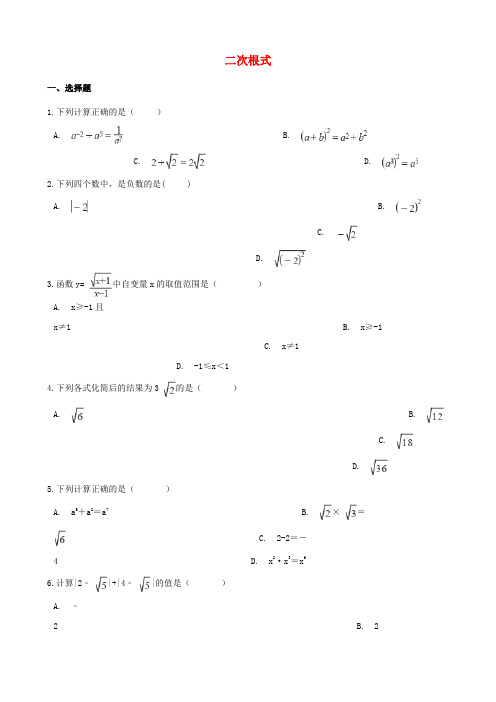 2018年中考数学专题复习卷 二次根式(含解析)