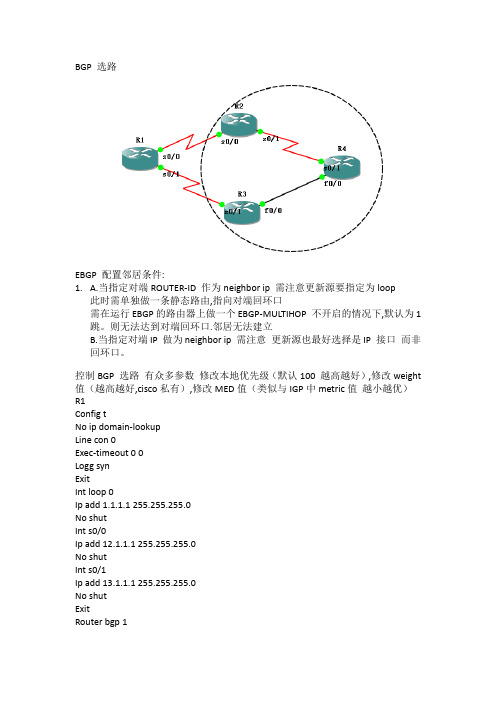 BGP影响选路的三大属性