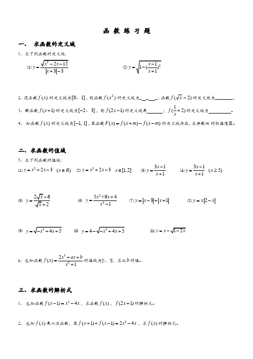 高一数学函数专题(含答案)