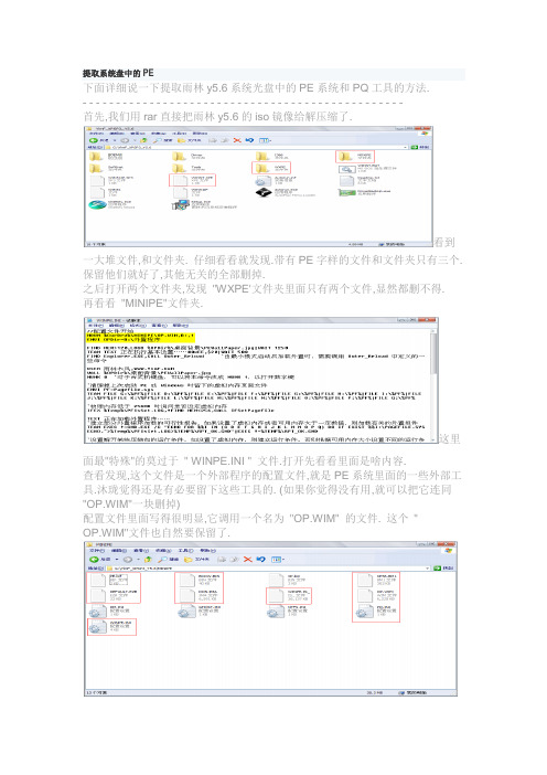 提取系统盘中的PE