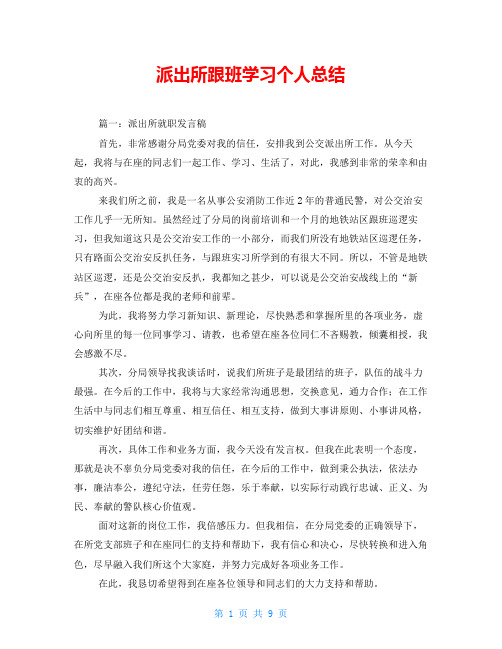 派出所跟班学习个人总结