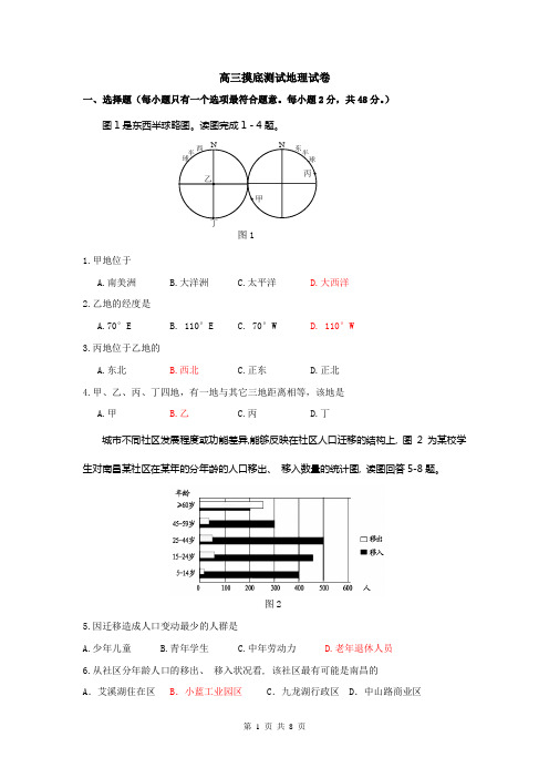 2017届高三摸底考试地理试题