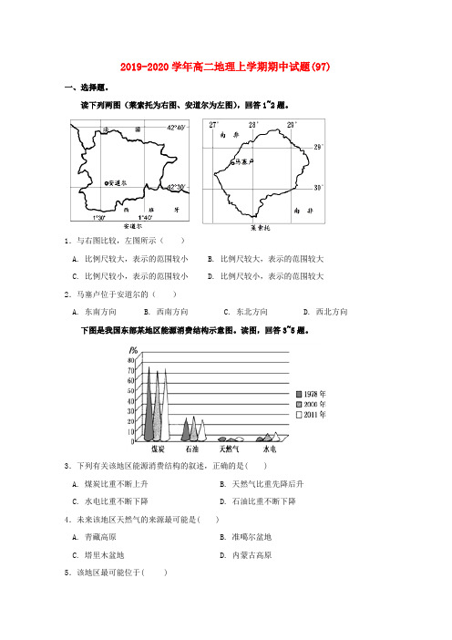 2019-2020学年高二地理上学期期中试题(97).doc