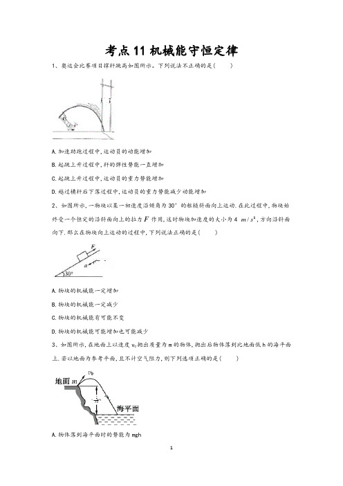 2020届高考物理二轮复习力学考点集训：考点11 机械能守恒定律 (含答案)