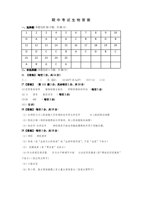 2020-2021学年高二上学期期中考试生物答案