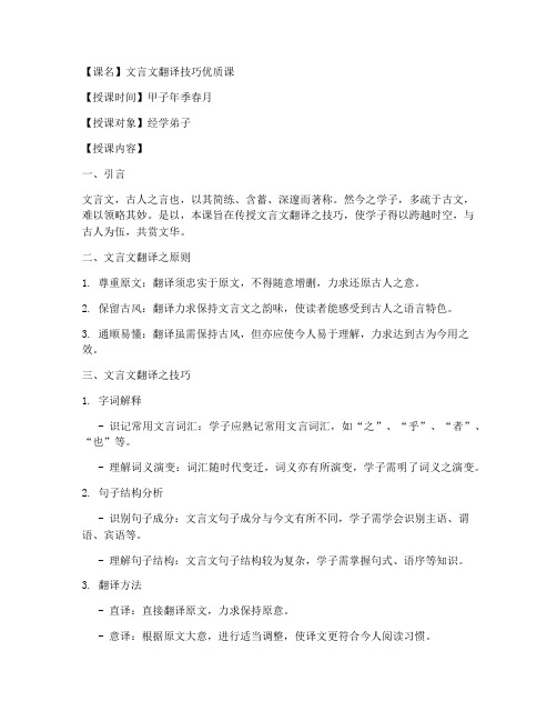 文言文翻译技巧优质课