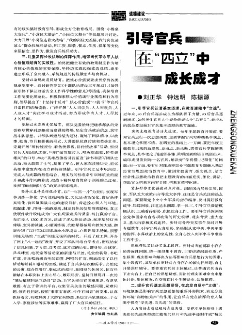 引导官兵在“四立”中成长成才