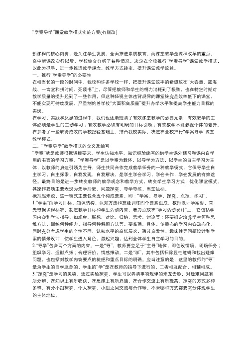 “学案导学”课堂教学模式实施方案