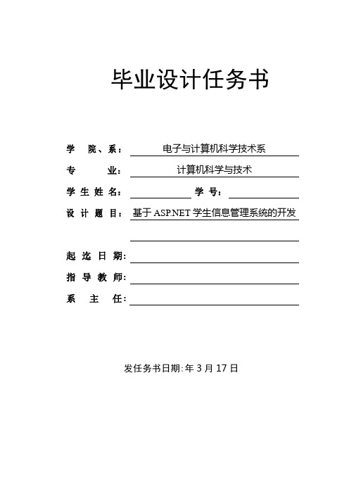 学生信息管理系统任务书