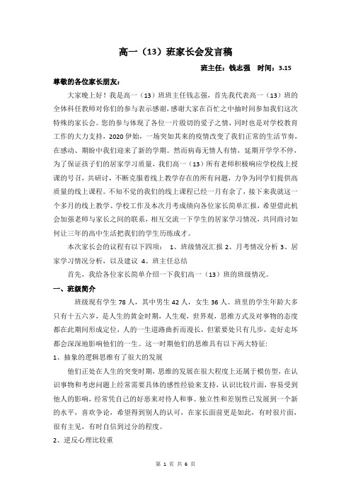 高一(13)家长会发言稿(教案)