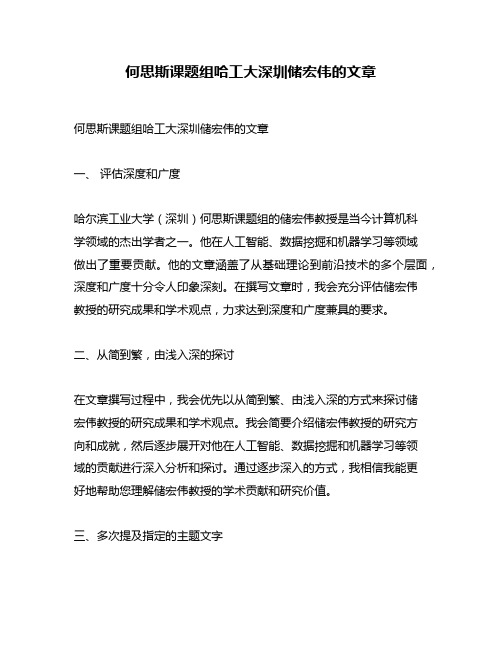 何思斯课题组哈工大深圳储宏伟的文章