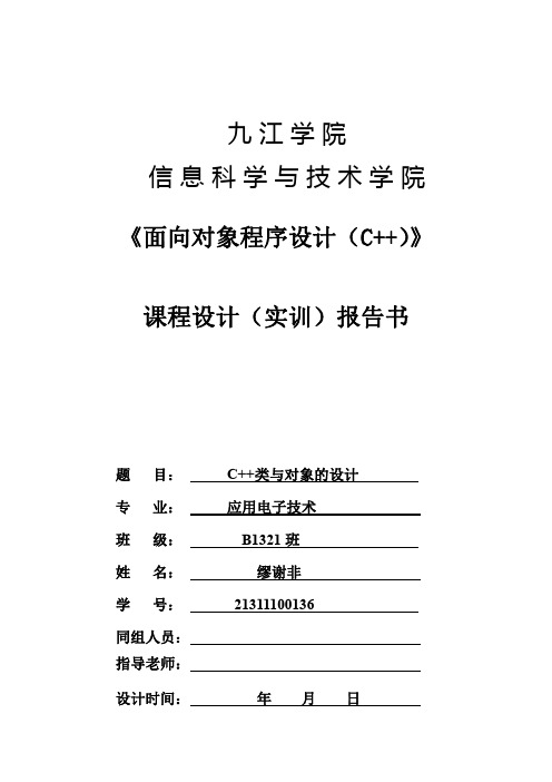 (面向对象程序设计C)实践考核报告书