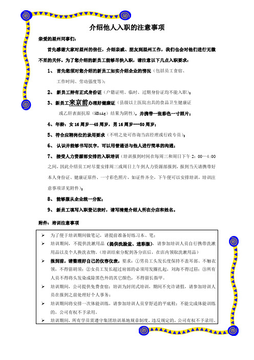 介绍他人入职注意事项2011.5.17