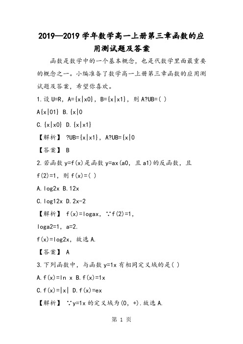 2019学年数学高一上册第三章函数的应用测试题及答案语文