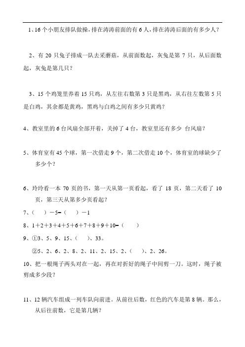 一年级下册奥数习题