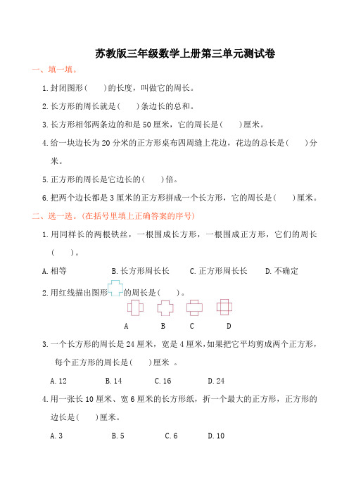 苏教版三年级数学上册第三单元测试卷及答案
