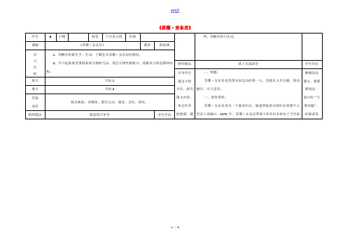 八年级语文下册 4《苏珊 安东尼》导学稿 (新版)语文版-(新版)语文版初中八年级下册语文学案