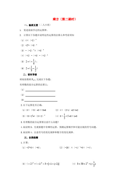 七年级数学《乘方》教案 (公开课获奖)2 