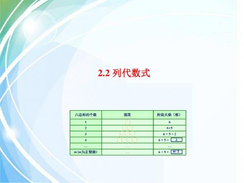 湘教版七年级数学上2.2列代数式课件(共11张PPT)