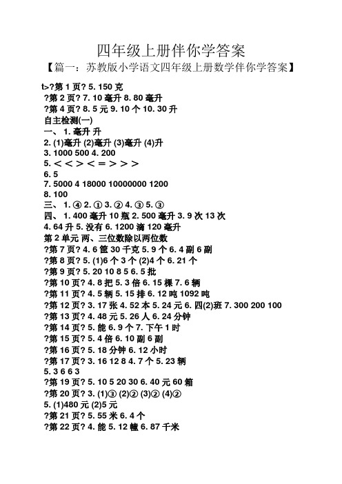 四年级上册伴你学答案