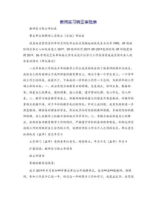 教师实习转正审批表