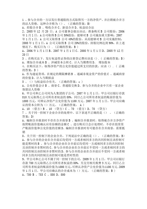 厦门大学网络教育-高级财务会计在线测试题库