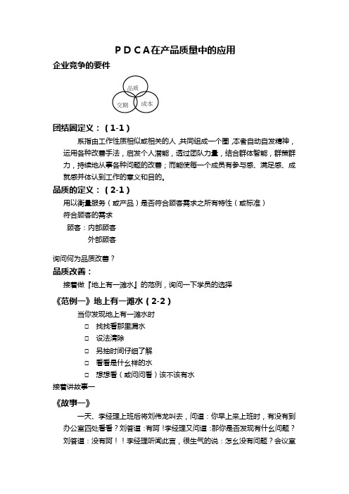 PDCA在产品质量中的应用