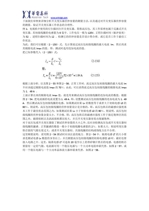 什么是开关变压器伏秒容量测量