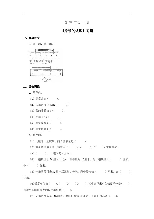 小学数学三年级上册《分米的认识》习题