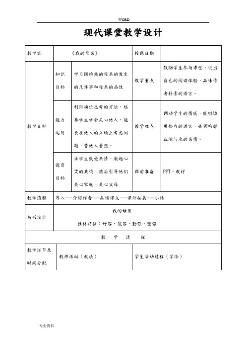 中职语文基础模块(上册)教(学)案集