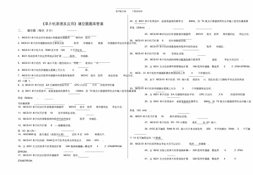 《单片机》填空题题库答案.doc