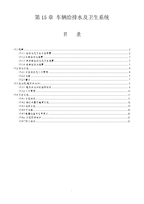 CRH3动车组-车辆给排水