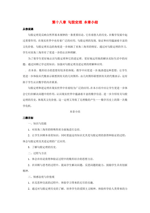 八年级数学下册第十八章勾股定理复习教案人教新课标版