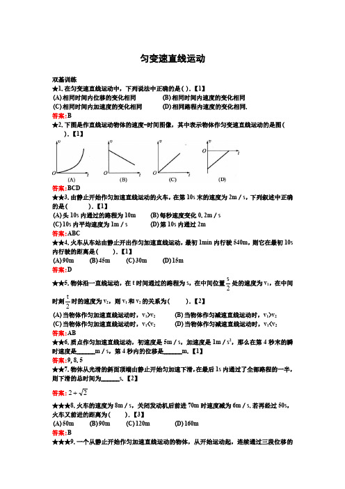 2mjt-匀变速直线运动同步练习