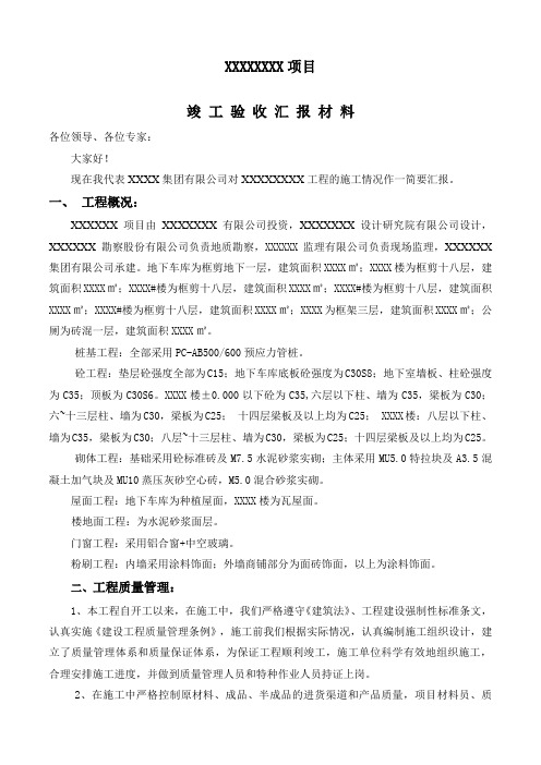 施工单位验收汇报材料