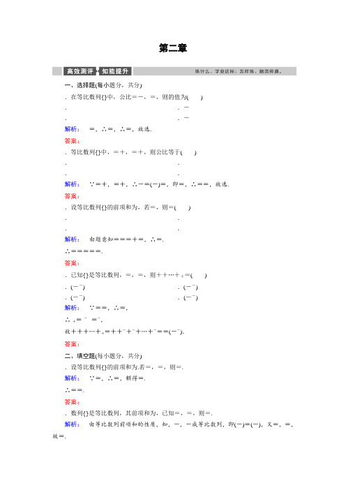 (人教版)高中数学必修5检测第2章 数列2.5 Word版含答案