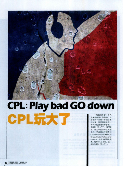 CPL玩大了