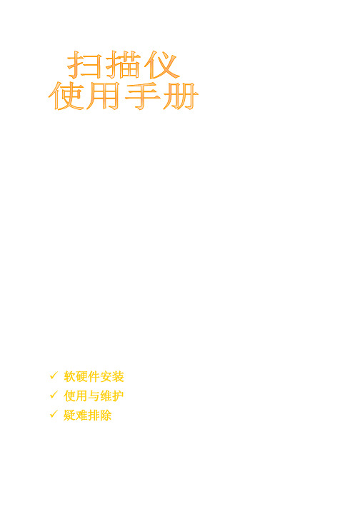 方正 扫描仪 说明书