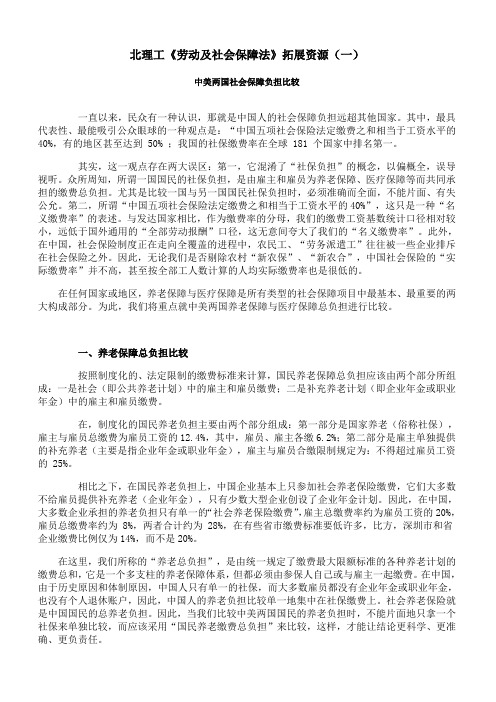 北理工《劳动与社会保障法》课程学习资料(一)46