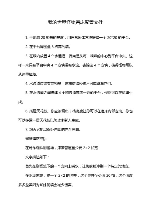 我的世界怪物磨床配置文件