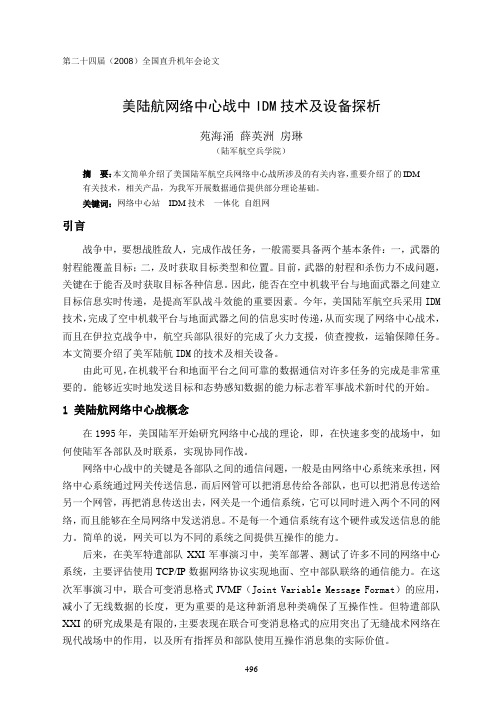 美陆航网络中心战中IDM技术及设备探析