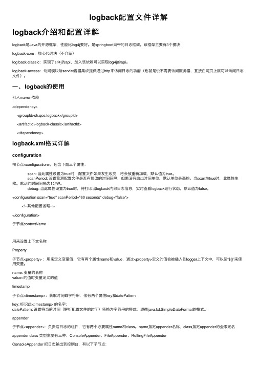 logback配置文件详解