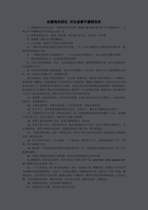 但愿每次回忆 对生活都不感到负疚