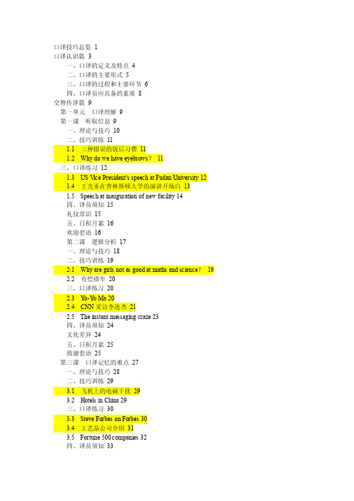 口译技巧总览1